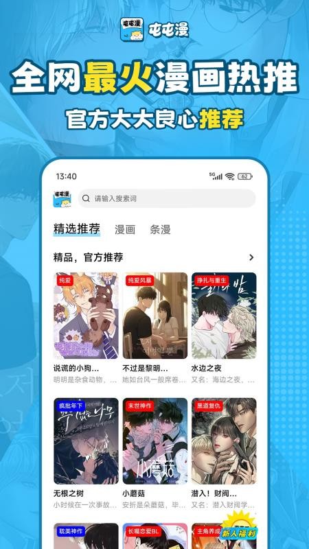 屯屯漫app官方版下载