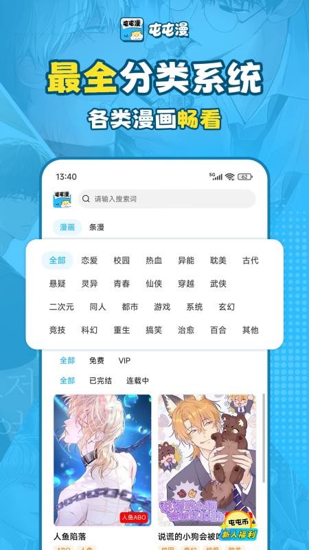 屯屯漫app官方版下载