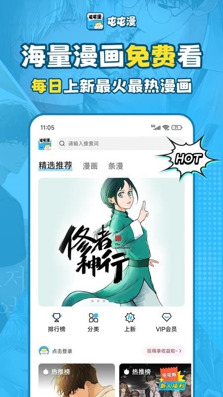 屯屯漫app官方版下载
