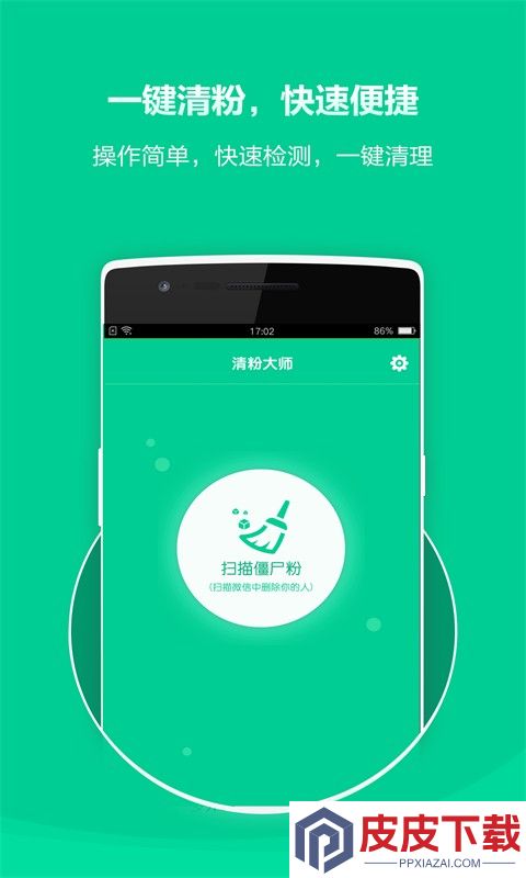 清粉大师app安卓版下载