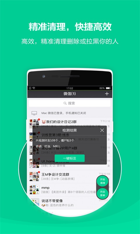 清粉大师app安卓版下载