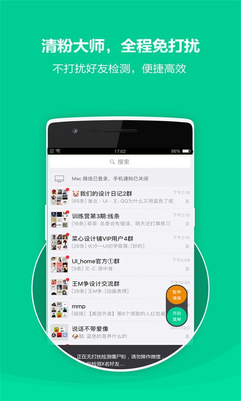 清粉大师app安卓版下载