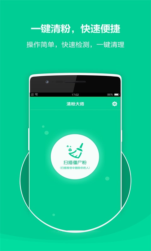 清粉大师app安卓版下载