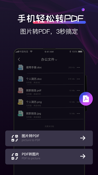 超级转换秀app手机版下载