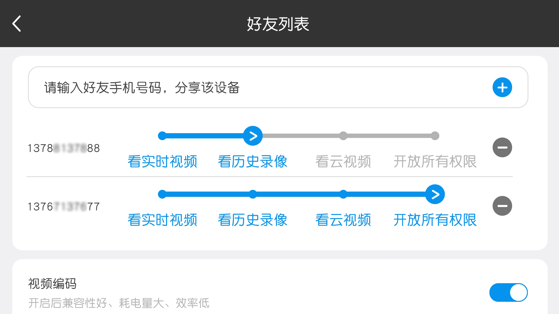 看家摄像头软件破解版下载