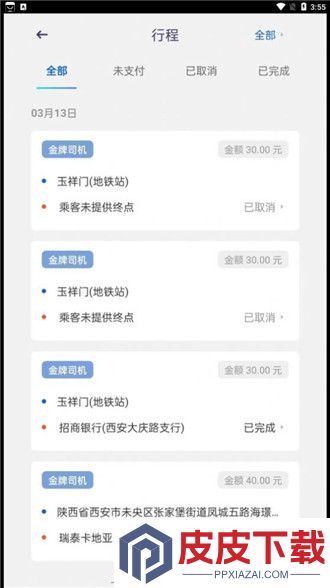 团团出行app手机版下载