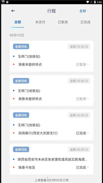 团团出行app手机版下载