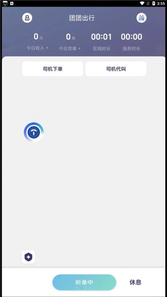 团团出行app手机版下载