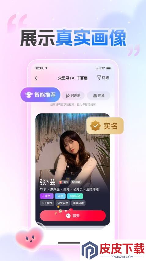 爱情数app安装免费版下载
