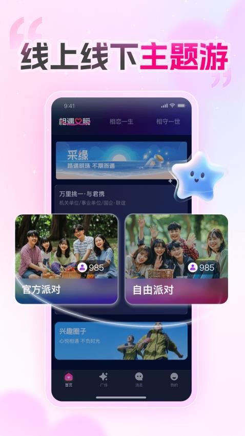 爱情数app安装免费版下载