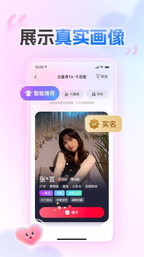 爱情数app安装免费版下载