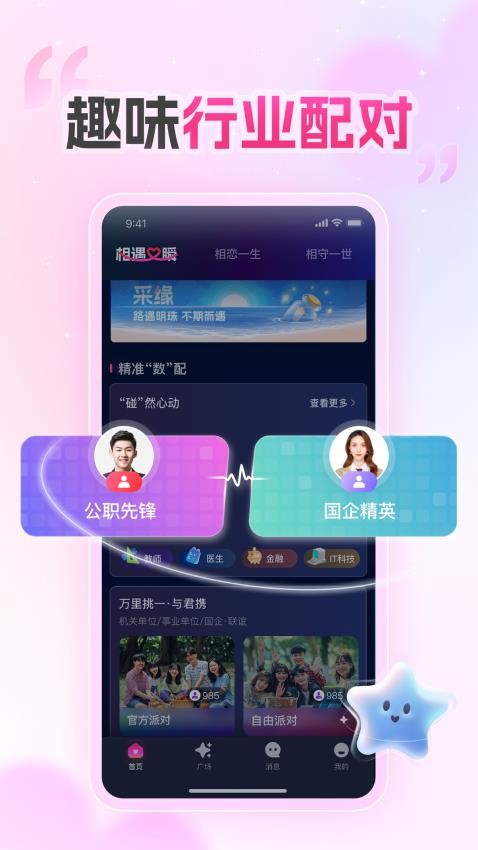 爱情数app安装免费版下载