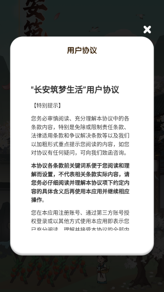长安筑梦生活游戏下载