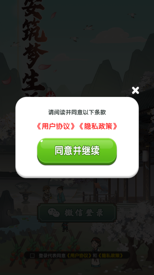 长安筑梦生活游戏下载