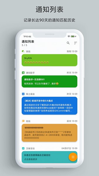 一条通知app官方版下载