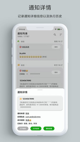一条通知app官方版下载