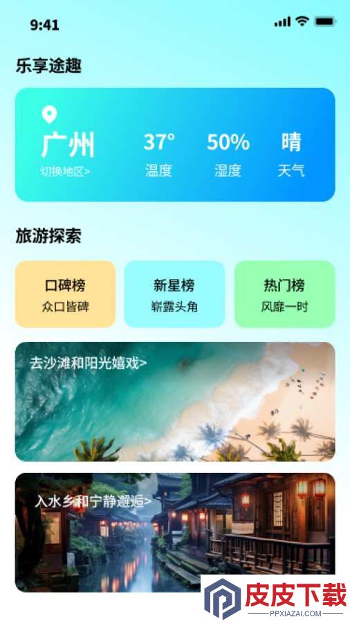乐享途趣app手机版下载