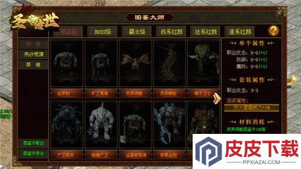 圣帝传世游戏下载