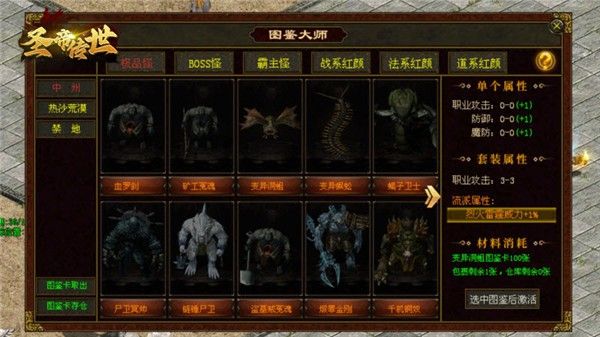 圣帝传世游戏下载