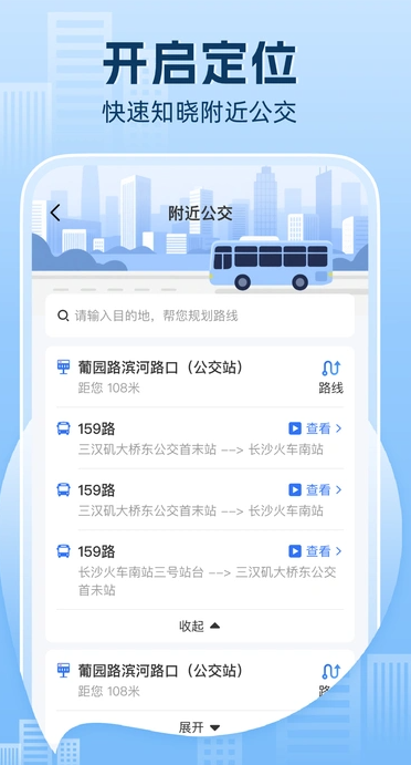 掌中乘车码软件下载