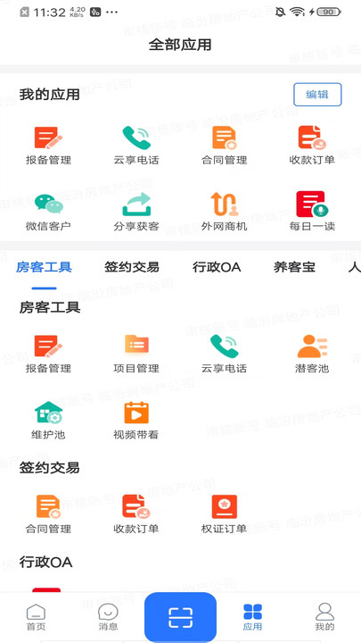 临汾房产经纪app官方版下载