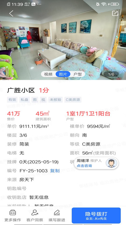 临汾房产经纪app官方版下载