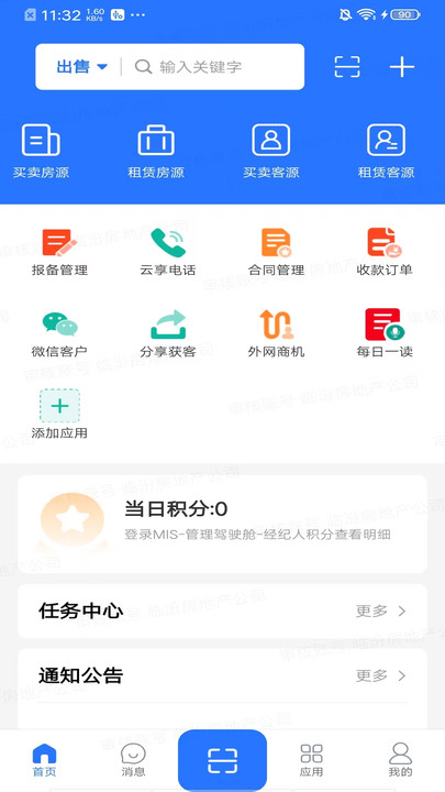 临汾房产经纪app官方版下载