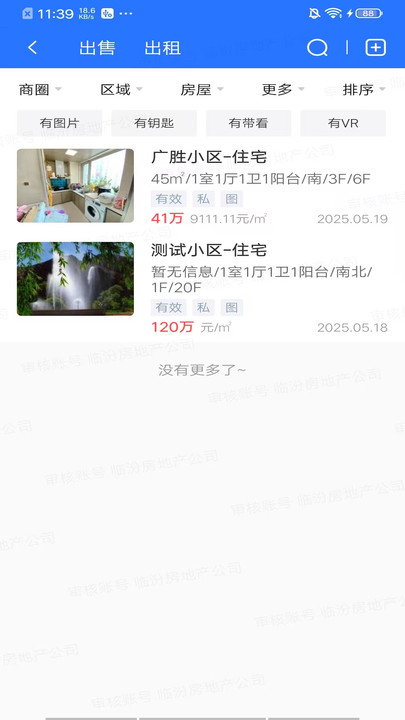 临汾房产经纪app官方版下载