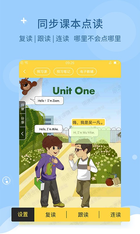 倍速课堂app下载