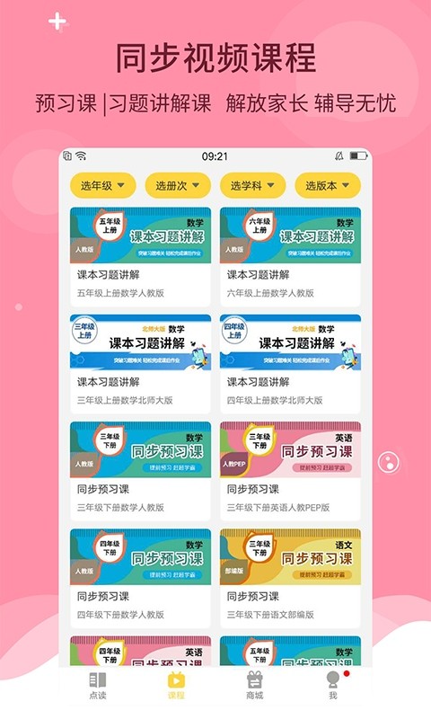 倍速课堂app下载