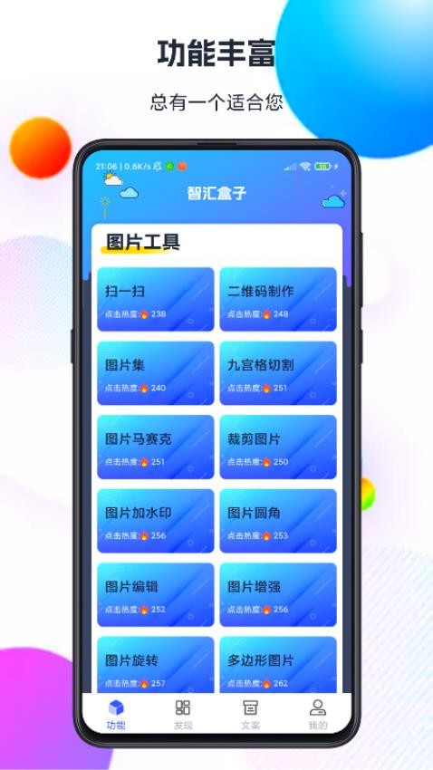 智汇盒子app官方版下载