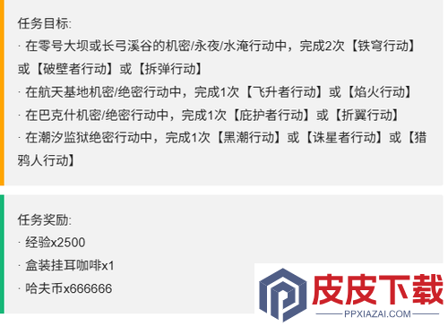 三角洲行动S7赛季命运契约