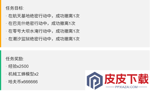 三角洲行动S7赛季命运契约