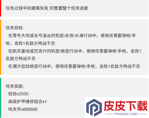 三角洲行动S7赛季命运契约