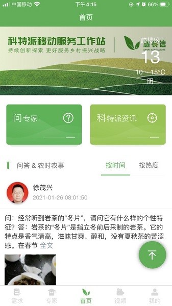 慧农信app官方版下载
