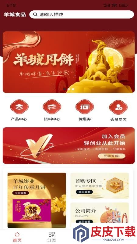 羊城食品app最新版下载