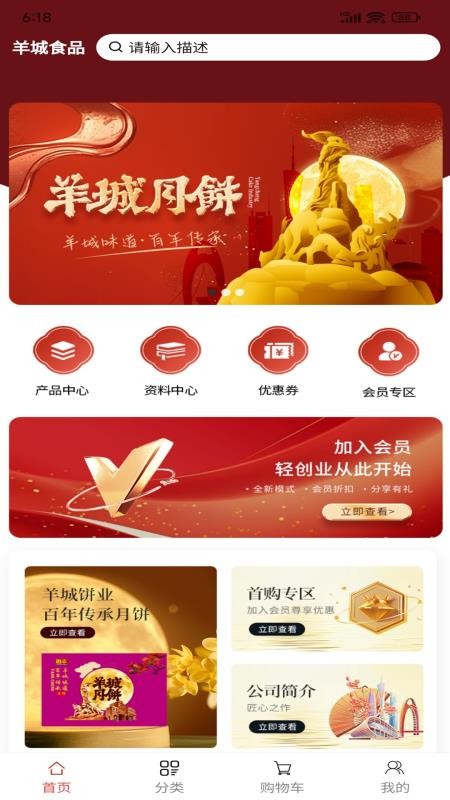 羊城食品app最新版下载