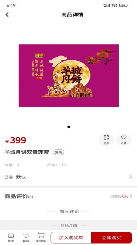 羊城食品app最新版下载