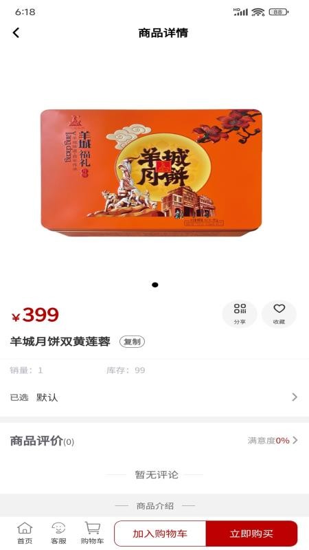 羊城食品app最新版下载