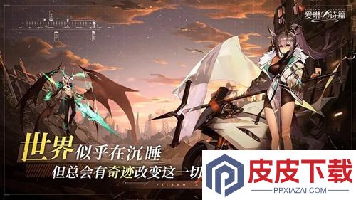 爱琳诗篇兑换码2025最新