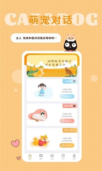 猫语狗语转换器app手机版下载