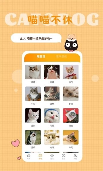 猫语狗语转换器app手机版下载