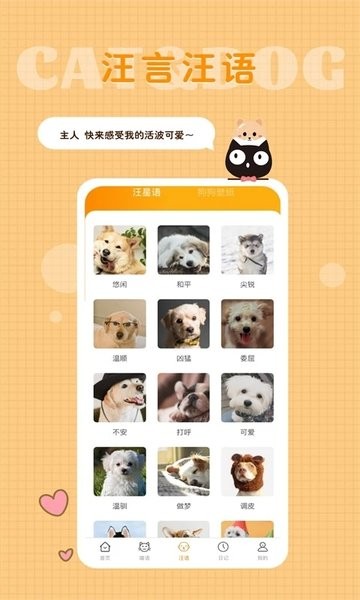 猫语狗语转换器app手机版下载