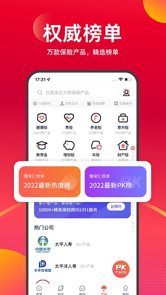 懂保汇app官方下载