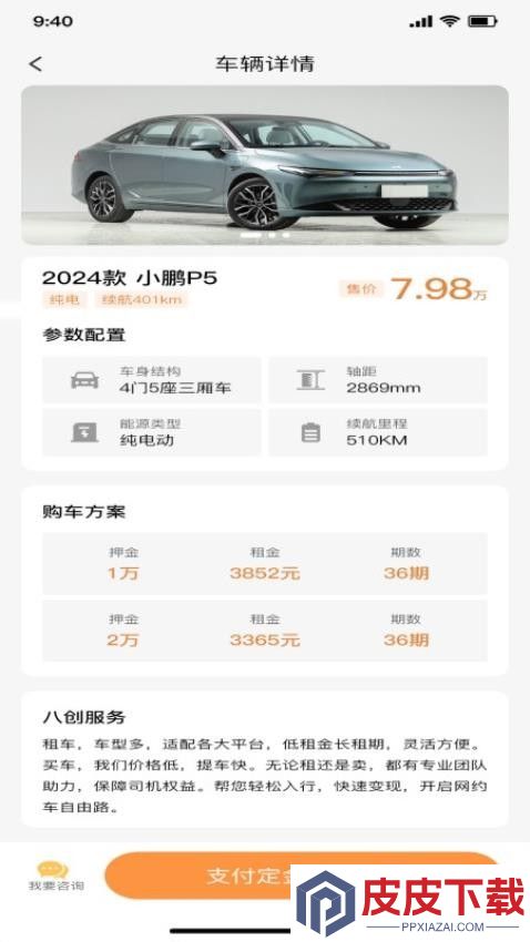 八创车队app手机版下载