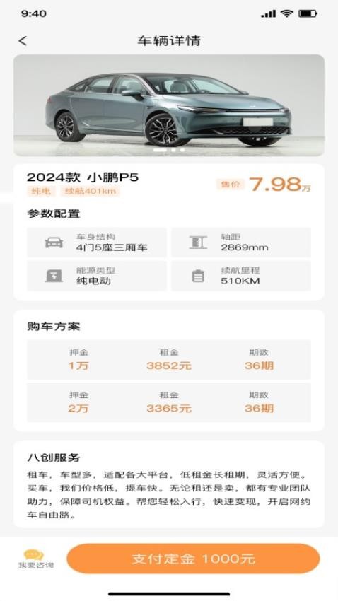八创车队app手机版下载