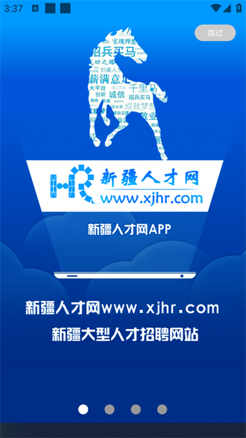 新疆人才网app免费版下载