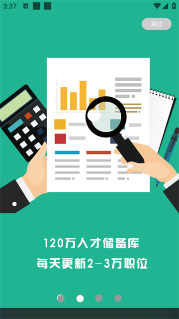 新疆人才网app免费版下载