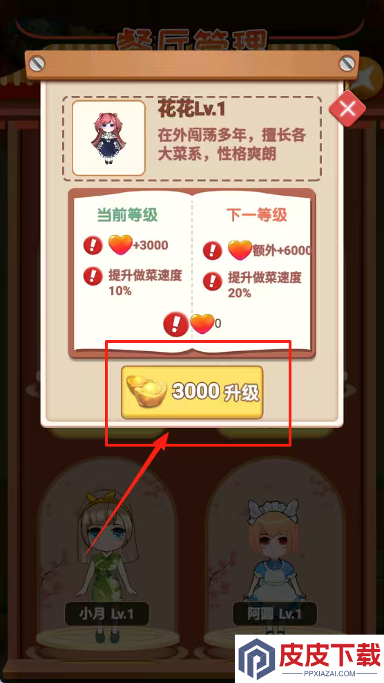 叫我大厨游戏下载