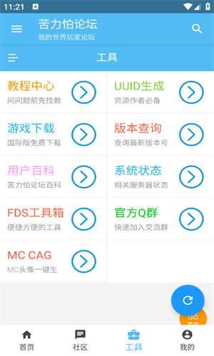 苦力怕论坛手机版下载